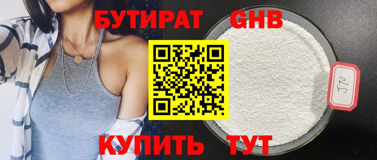 Кольчугино  БУТИРАТ 1.4BDO  Бутират  Вход с VPN 