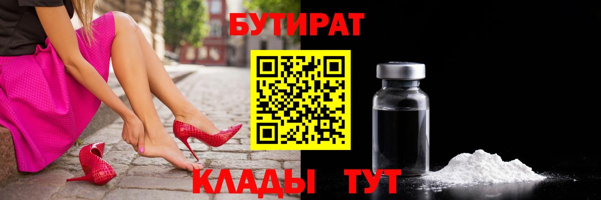 БУТИРАТ BDO Кольчугино