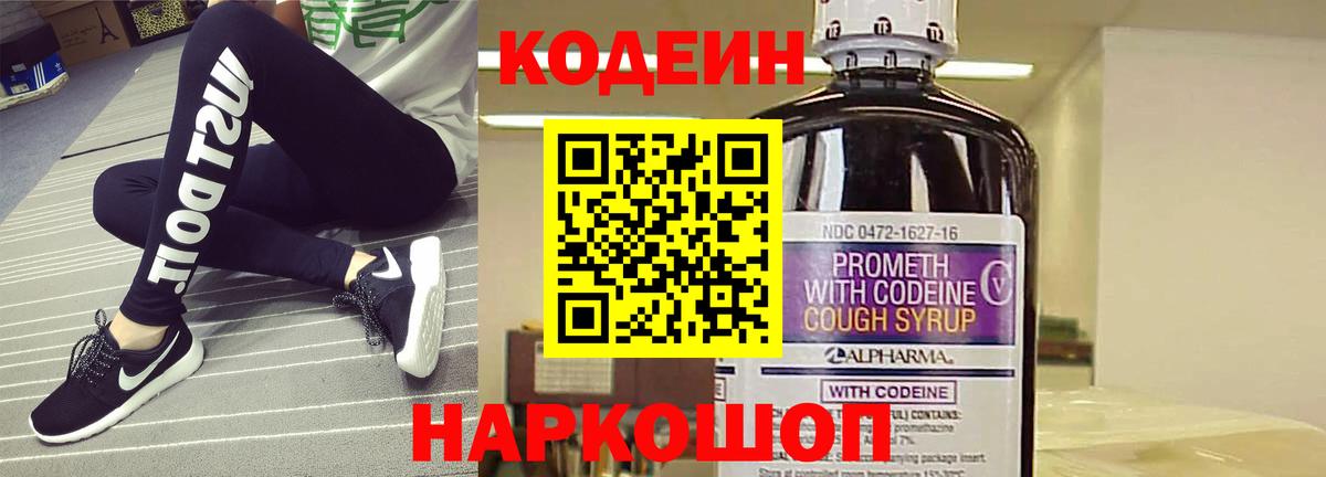 Кодеиновый сироп Lean напиток Lean (лин)  Вход с VPN  Кольчугино 